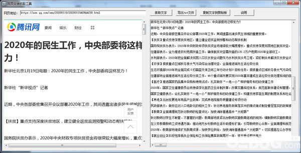 网页文字抓取工具v1.0免费版【3】