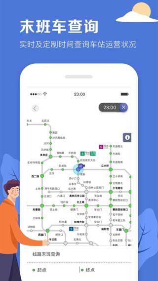 北京地铁app安卓版2020免费下载