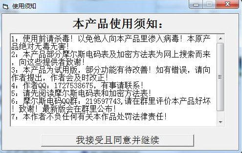 摩斯电码翻译器安装使用技巧，一起学习吧