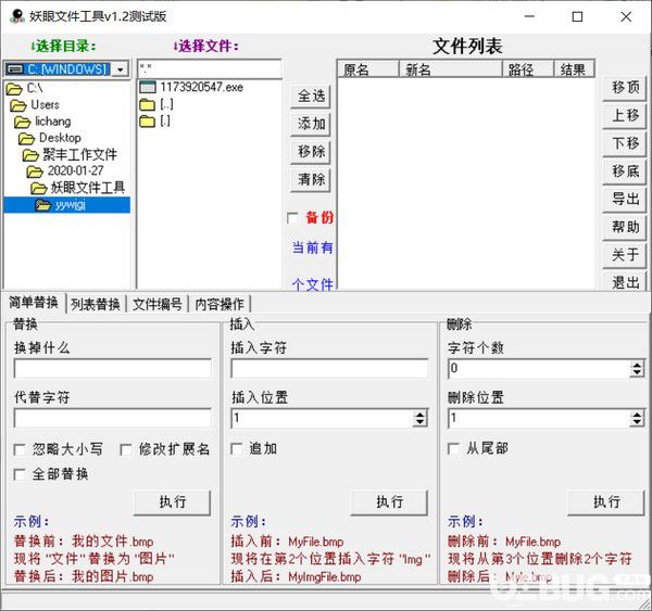 妖眼文件工具下载