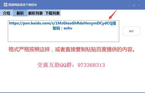 摆渡网盘提速下载程序v1.0免费版【2】
