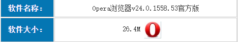 Opera浏览器