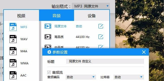 wma转MP3格式转化器