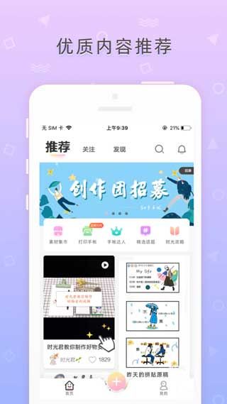 时光手帐app破解版手机模板下载