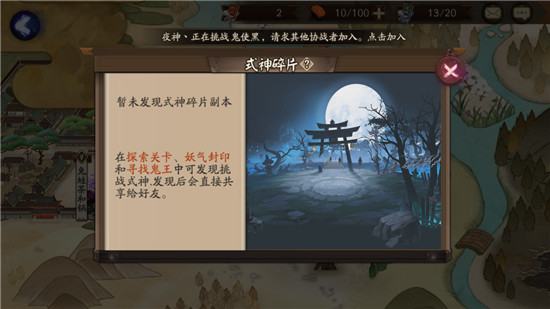 《阴阳师》之新手每日必刷的三大副本