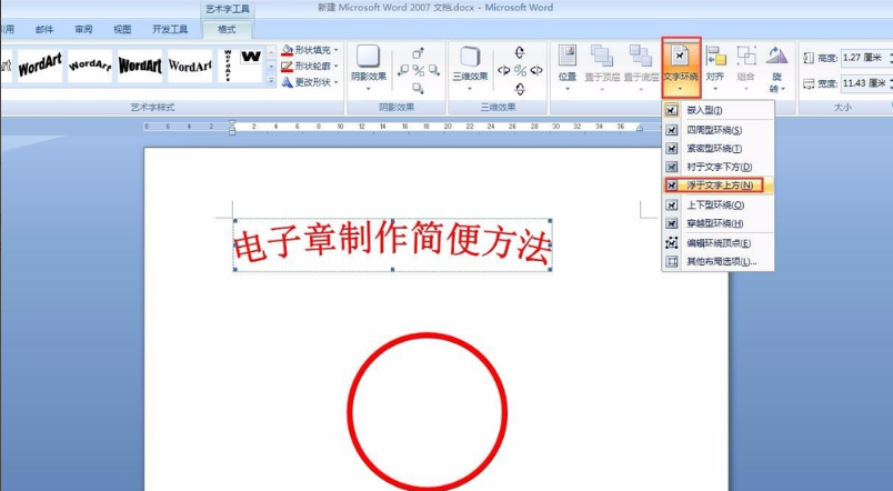 电子印章制作教程，办公新利器