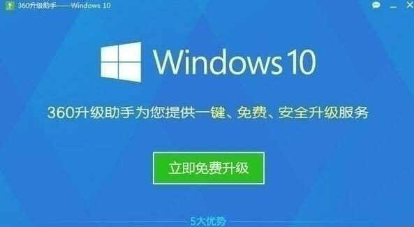 360win10升级助手如何安装和使用？现在终于知道了