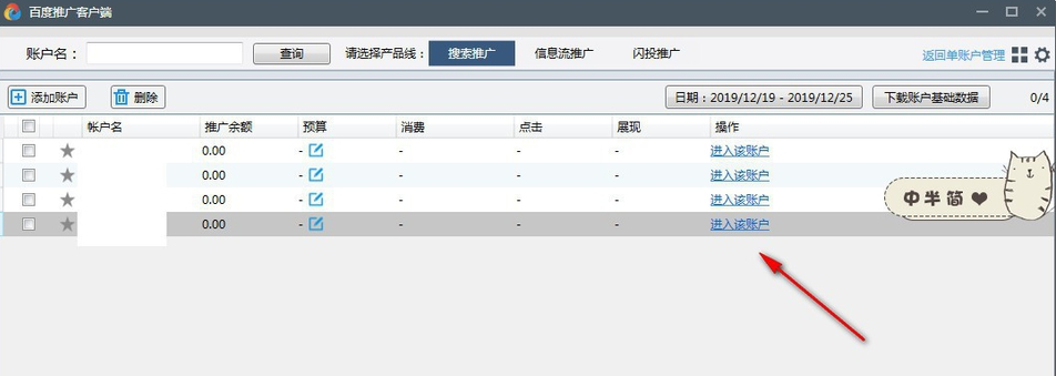 百度推广客户端详细图文版使用教程，一起学习吧