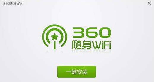 360随身WiFi