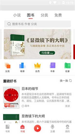 小说火火app去升级破解版手机下载