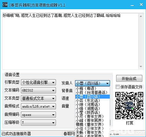 方言语音生成器下载