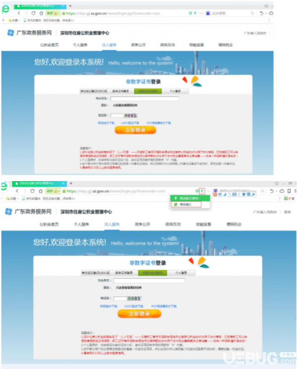 深圳住房公积金网厅密码控件下载