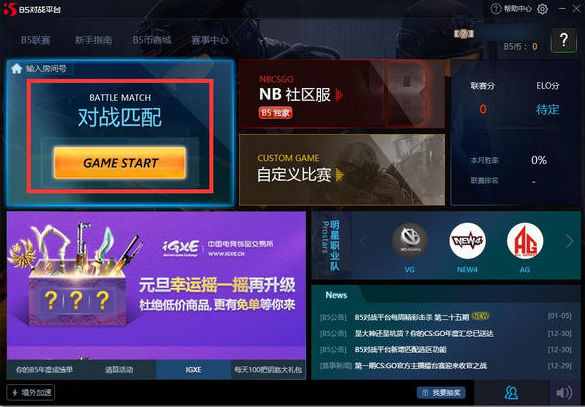 B5对战平台客户端绑定csgo教程，枪战娇子