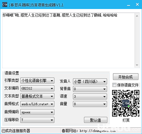 方言语音生成器下载