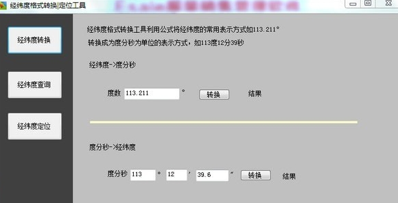 经纬度转换工具详细图文版转换工具，以后不会在迷路了