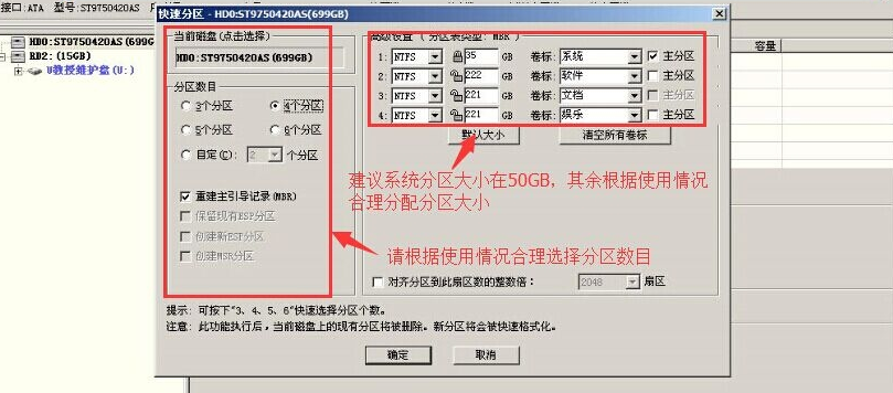 U盘分区工具