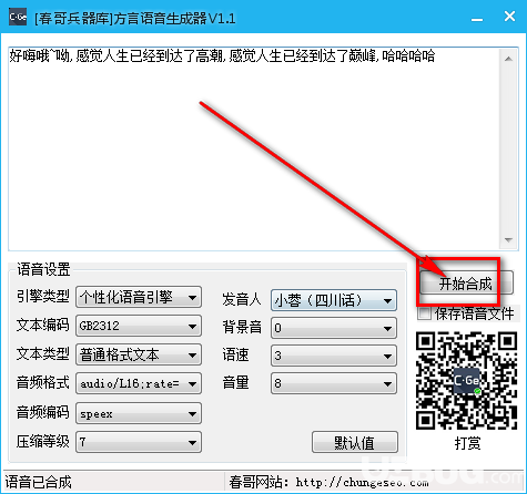 方言语音生成器下载