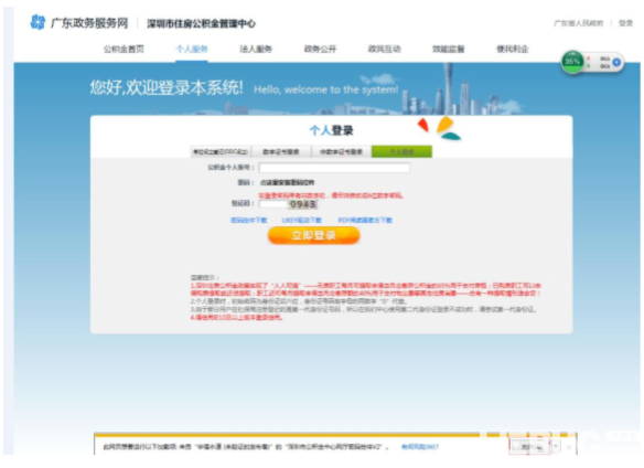 深圳住房公积金网厅密码控件下载