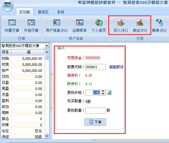 叩富网模拟炒股软件