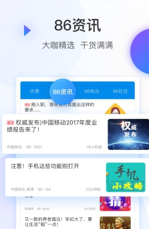 10086app都有什么特色？不了解的看这里