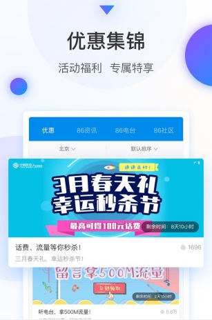 10086app都有什么特色？不了解的看这里