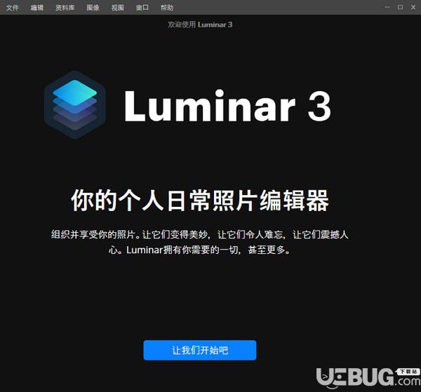 Luminar 3(照片编辑器)