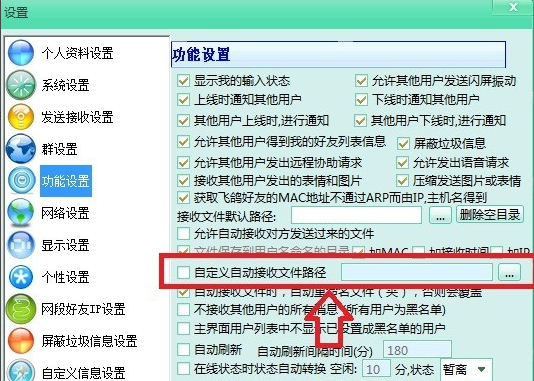 飞秋2013文件自动文件接收和共享，设置教程