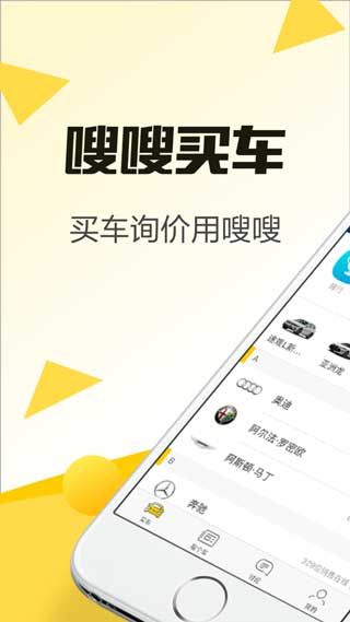 嗖嗖买车软件app手机版下载