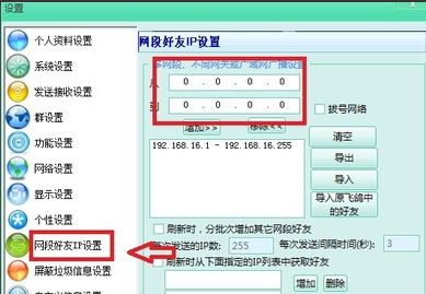 飞秋2013文件自动文件接收和共享，设置教程