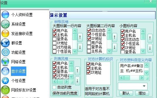 飞秋2013文件自动文件接收和共享，设置教程