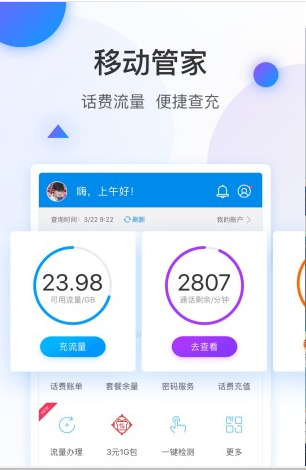 10086app都有什么特色？不了解的看这里