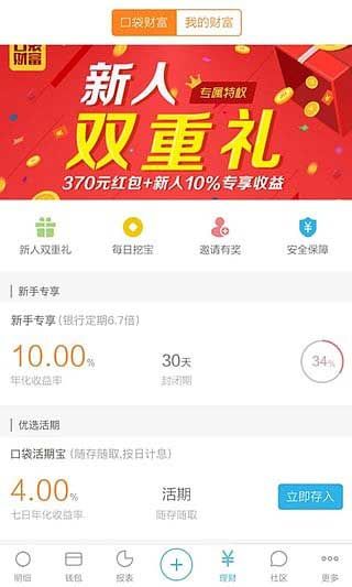 口袋记账app最新手机版免费下载