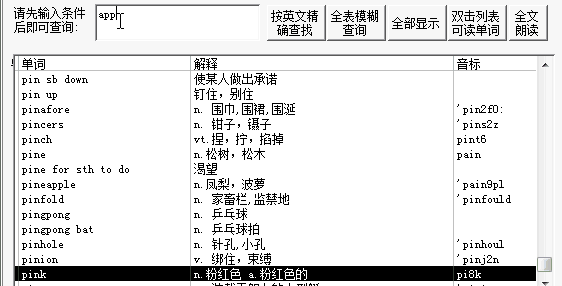 英语翻译软件