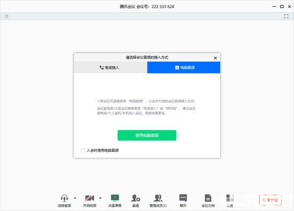 腾讯会议v1.0.0.436官方PC版【2】