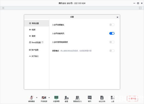 腾讯会议v1.0.0.436官方PC版【3】