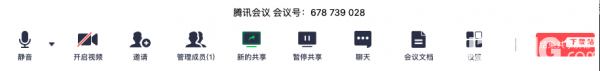 腾讯会议v1.0.0.436官方PC版【8】