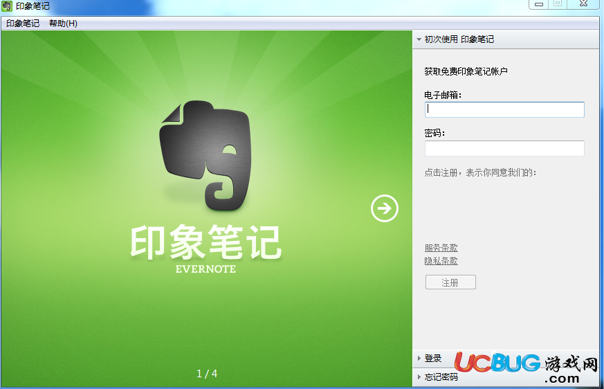 Evernote中文版下载