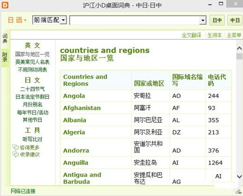 沪江小D 日语词典详细使用步骤，学习日语第一步