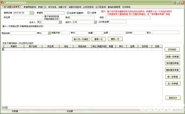 通用家具进销存管理系统下载