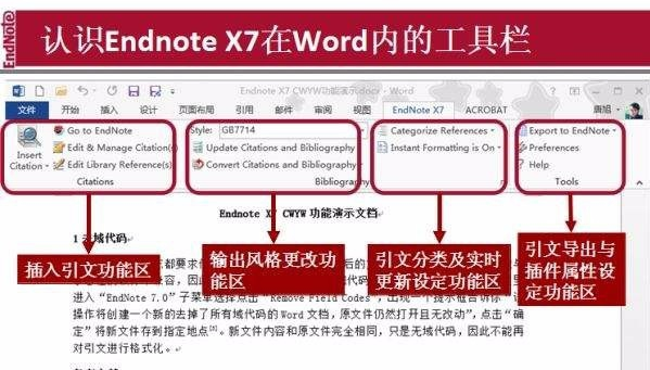 Endnote x7小白入门教程，大佬勿点