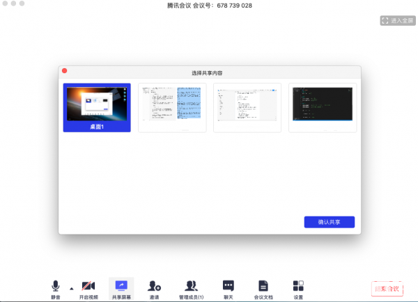 腾讯会议v1.0.0.436官方PC版【7】