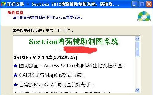 section软件详细安装教程，详细图文版