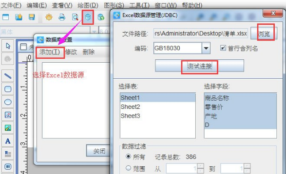 中琅条码生成器软件如何同时打印调用多个数据库教程