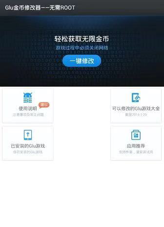 游戏金币不够别担心，学会GLU金币修改器这几点立马变土豪
