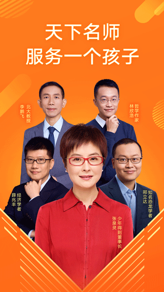 少年得到iOS版客户端在线学习下载