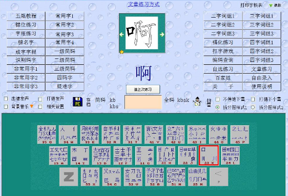 五笔打字练习软件详细使用教程，快看看吧