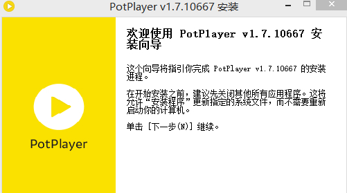 Potplayer播放器安装使用全攻略，一起学习吧