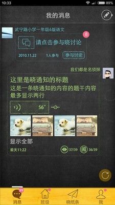 晓黑板app下载