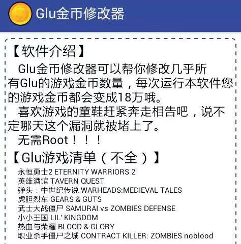 游戏金币不够别担心，学会GLU金币修改器这几点立马变土豪