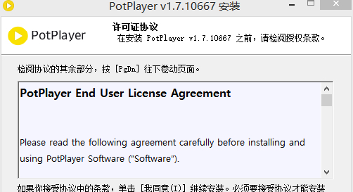 Potplayer播放器